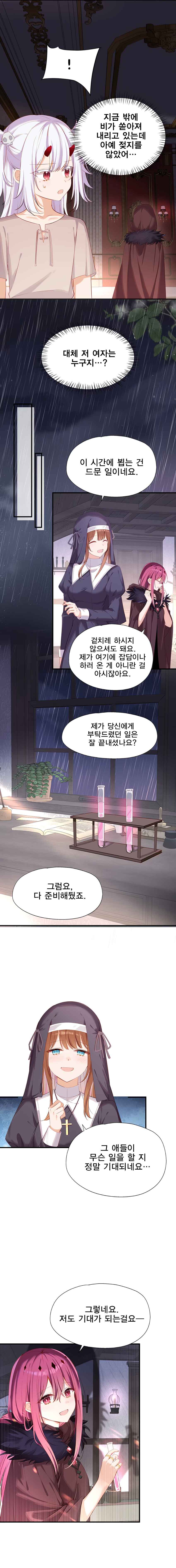 Qǐng Qīfu Wǒ ba, Èyì Xiǎojiě! Chapter 114 - Page 4