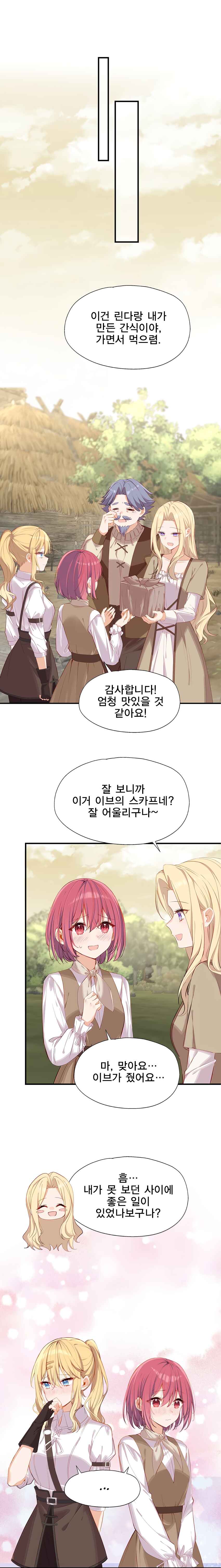 Qǐng Qīfu Wǒ ba, Èyì Xiǎojiě! Chapter 114 - Page 5