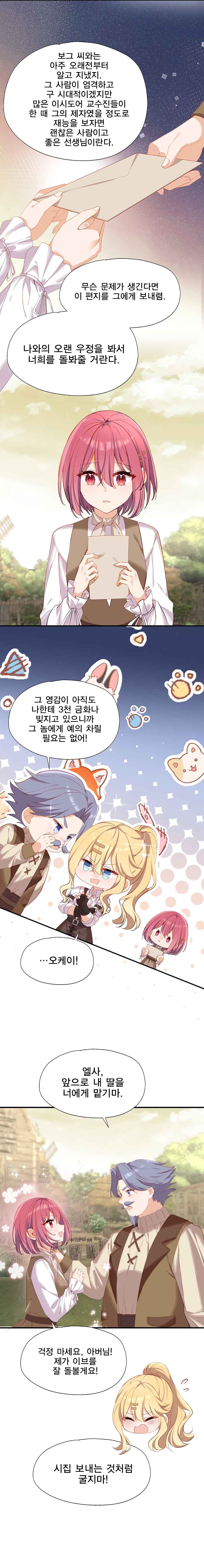 Qǐng Qīfu Wǒ ba, Èyì Xiǎojiě! Chapter 114 - Page 7