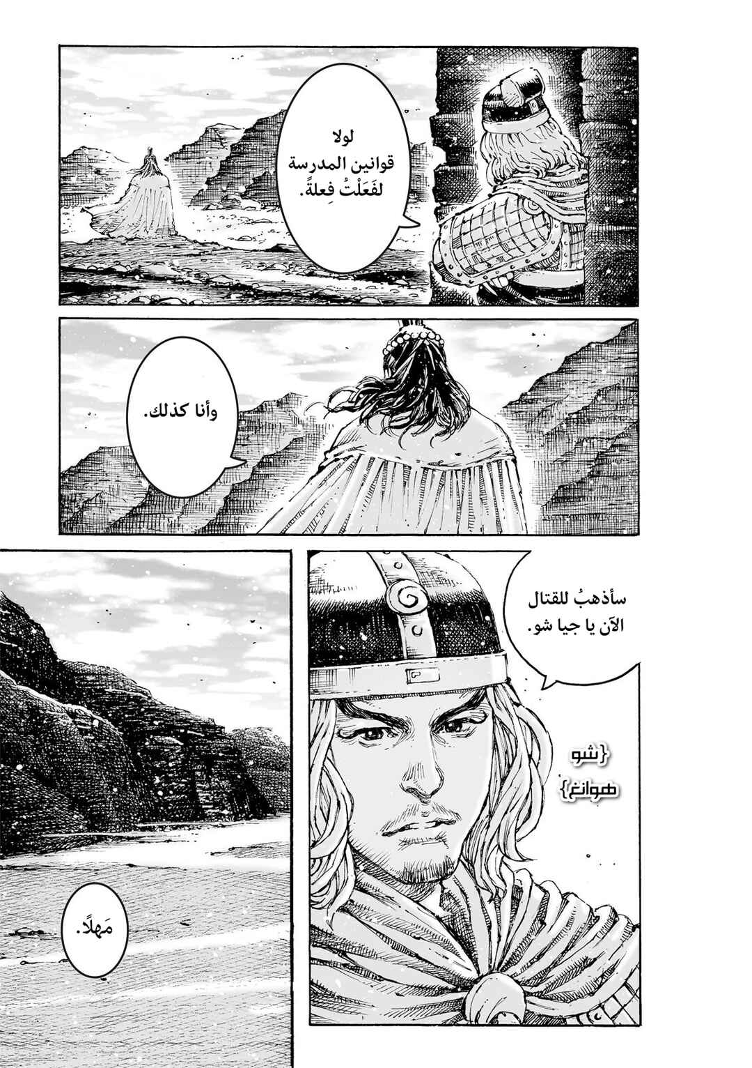 Huǒfèng Liáoyuán Chapter 626 - Page 18