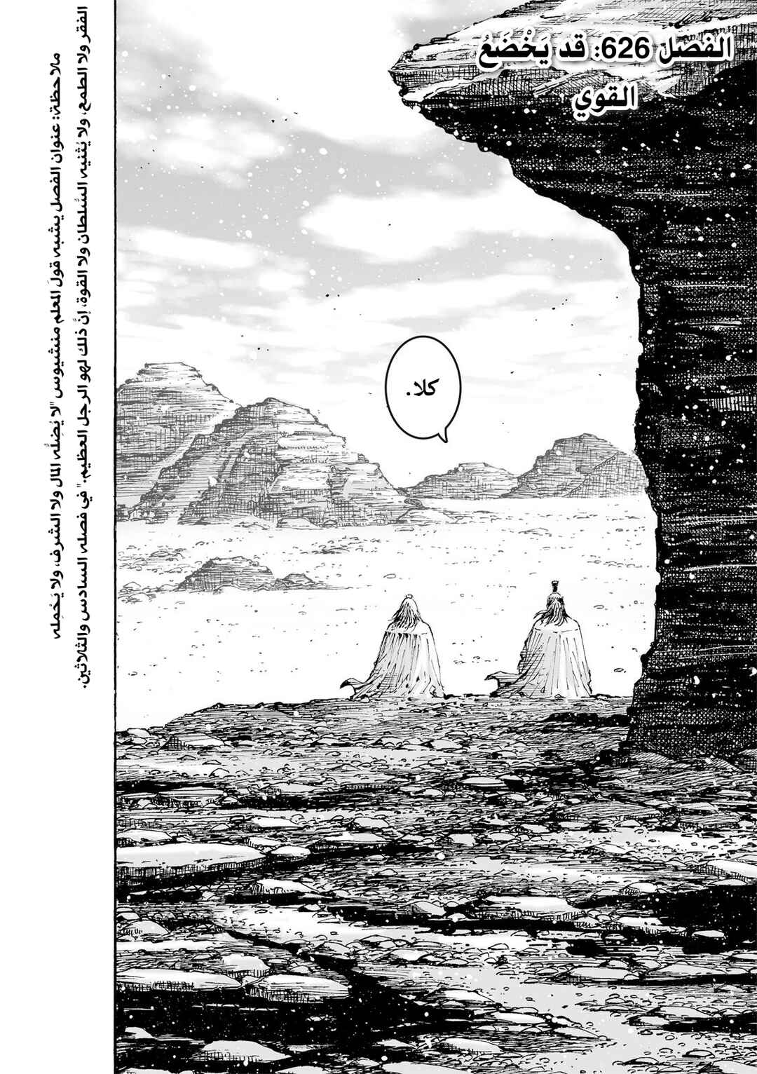 Huǒfèng Liáoyuán Chapter 626 - Page 3