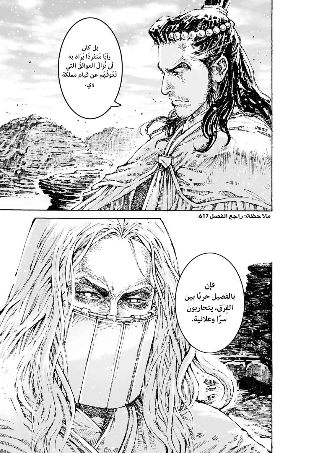 Huǒfèng Liáoyuán Chapter 626 - Page 4