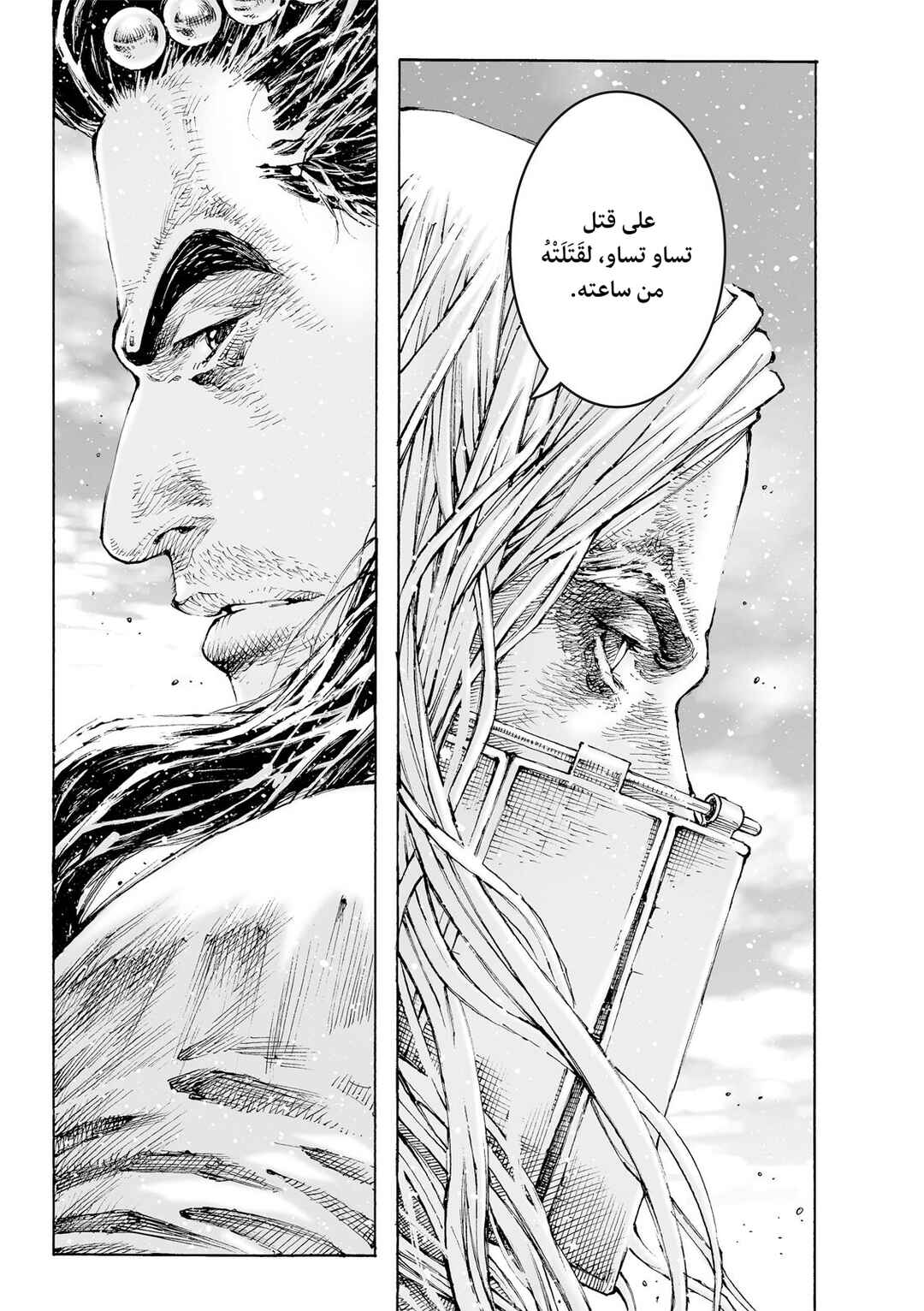 Huǒfèng Liáoyuán Chapter 626 - Page 8