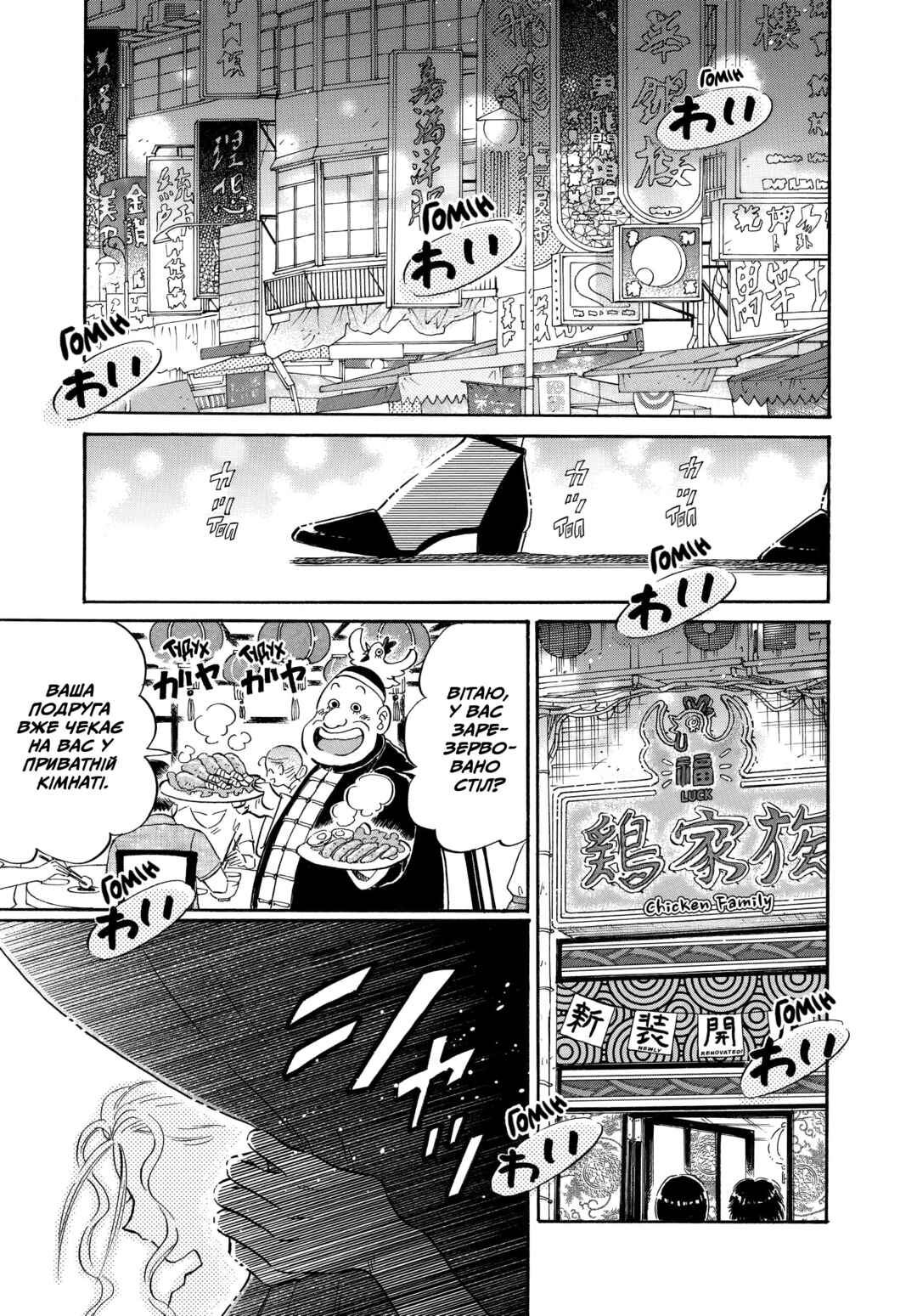 Kowloon Generic Romance Chapter 11 - Page 2