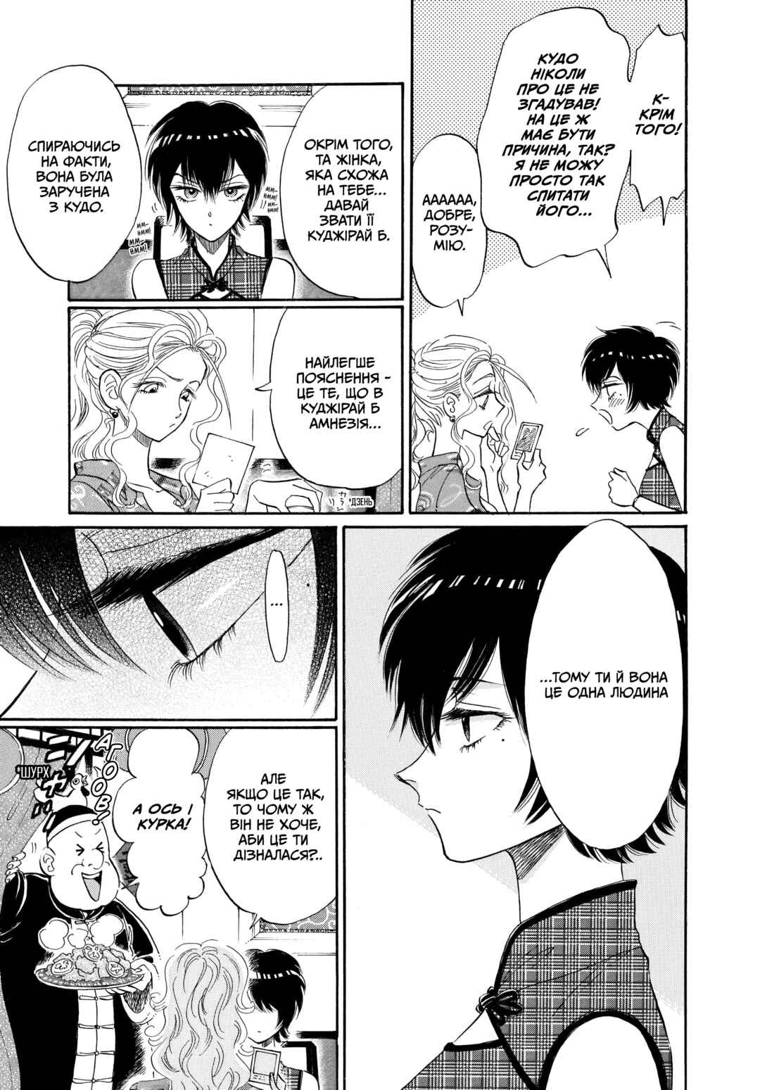 Kowloon Generic Romance Chapter 11 - Page 6