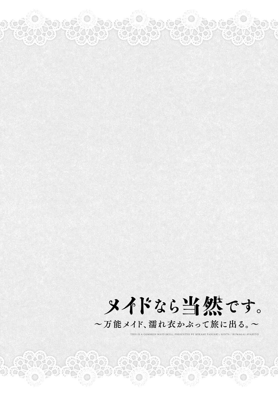 Maid nara Touzen desu. ~Nureginu wo Kiserareta Bannou Maid-san wa Tabi ni Deru Koto ni shimashita.~ Chapter 2 - Page 36
