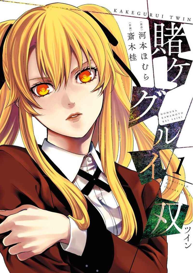 Kakegurui Twin Chapter 1 - Page 2