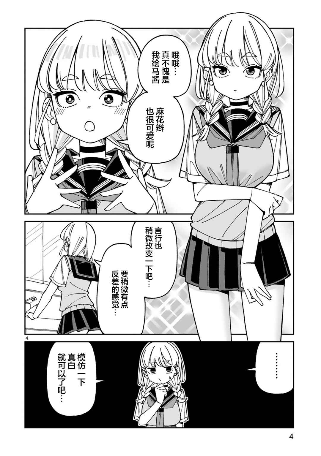 Uso Kareshi Demo Ii Kara Tonikaku Shitai Mashiro-chan Chapter 17.5 - Page 4