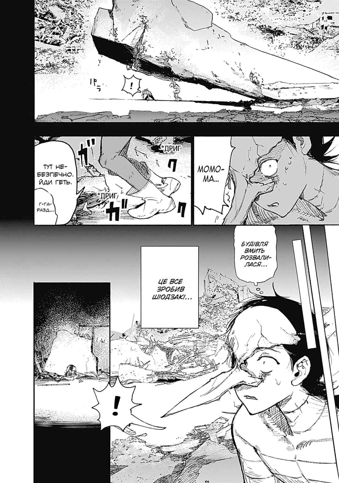 Choujin X Chapter 13 - Page 2