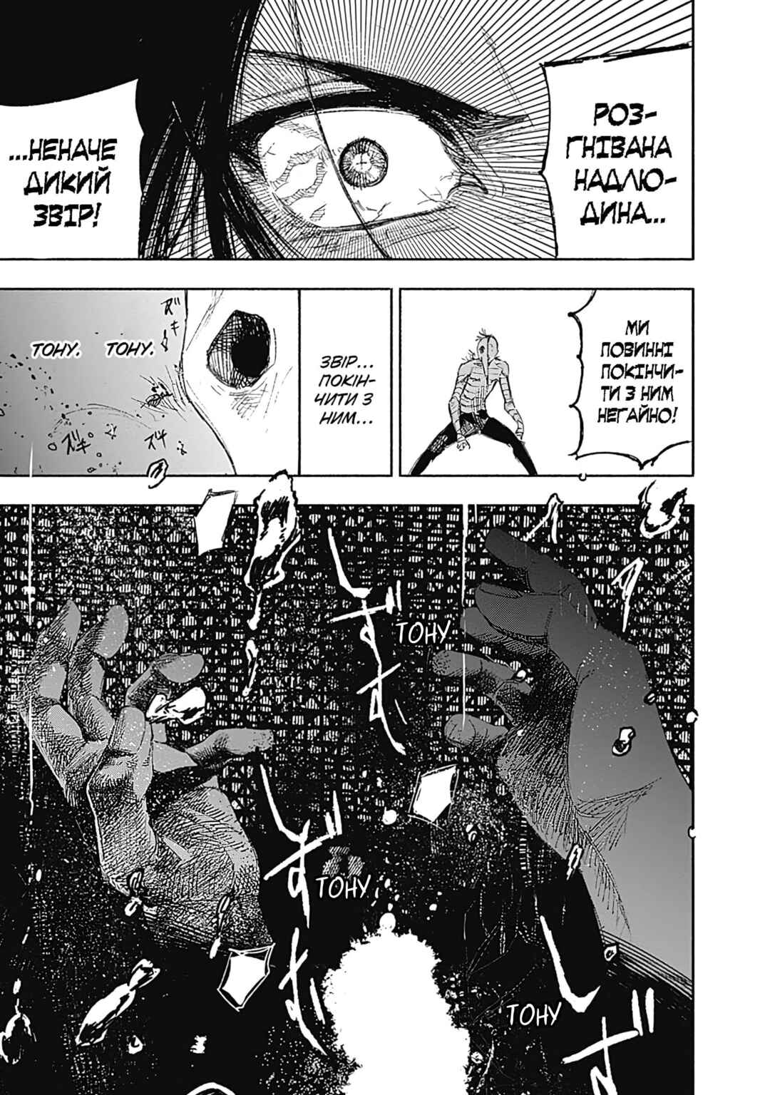 Choujin X Chapter 13 - Page 21