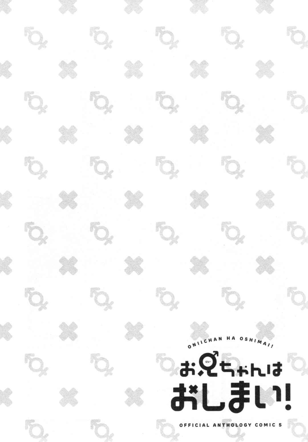 Onii-chan wa Oshimai! Koushiki Anthology Comic Chapter 67 - Page 14