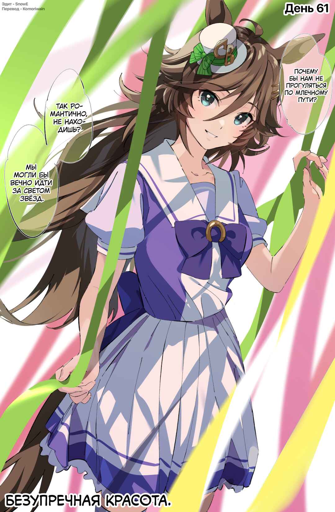 Uma Musume Pretty Derby - 100 nichigo Cb no tantō ni naru tore-na- Chapter 61 - Page 1