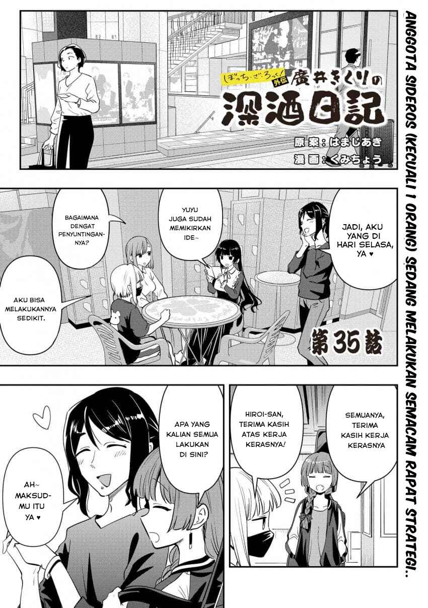 Bocchi the Rock! Gaiden: Hiroi Kikuri no Fukazake Nikki Chapter 35 - Page 1