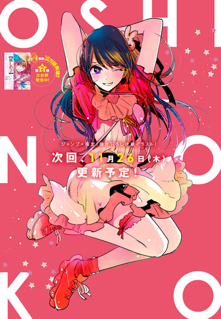 【Oshi no Ko】 Chapter 25 - Page 20