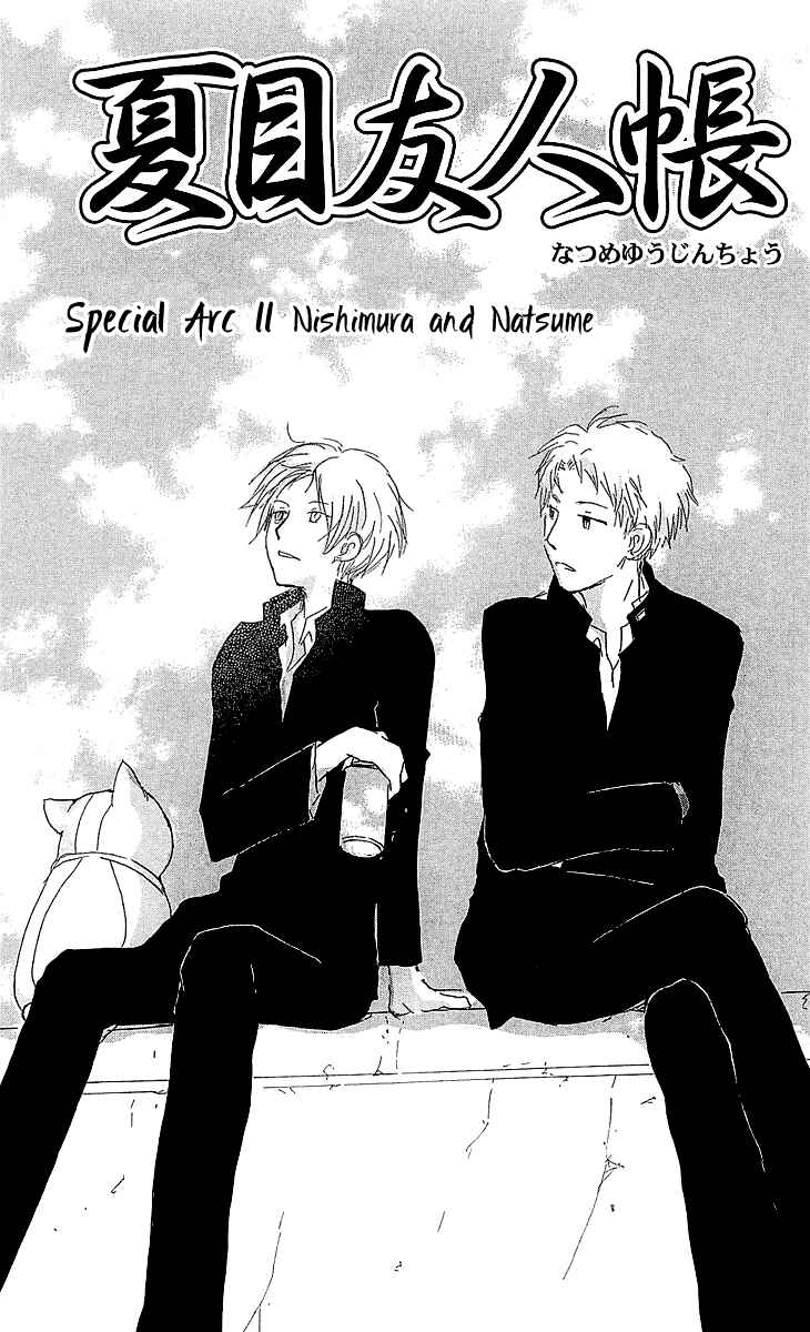 Natsume Yuujinchou Chapter 54.2 - Page 1