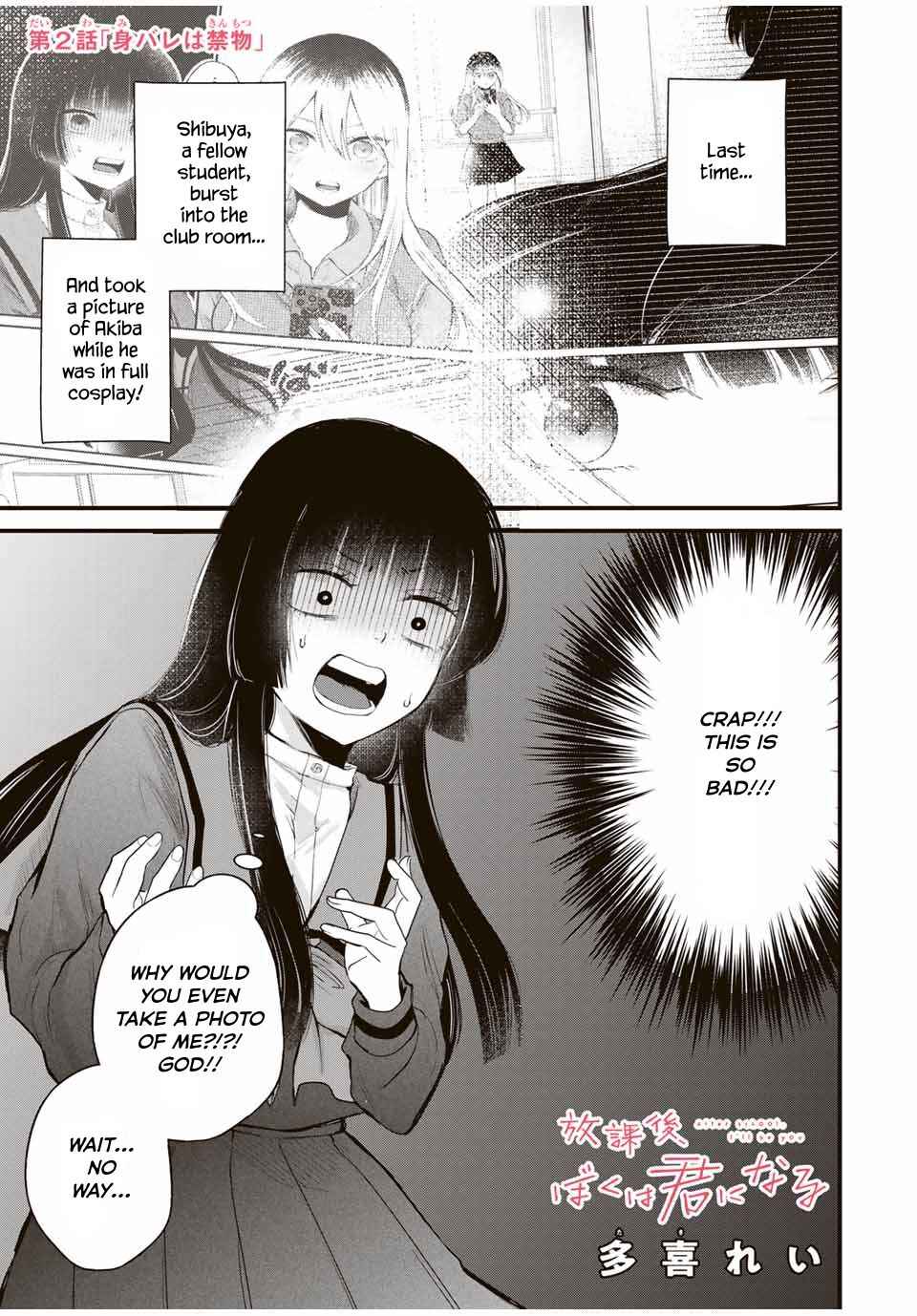 Houkago, Boku wa Kimi ni Naru Chapter 2 - Page 1