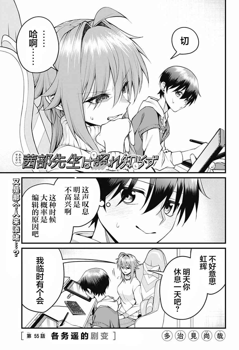 Akanabe-sensei wa Tereshirazu Chapter 55 - Page 1