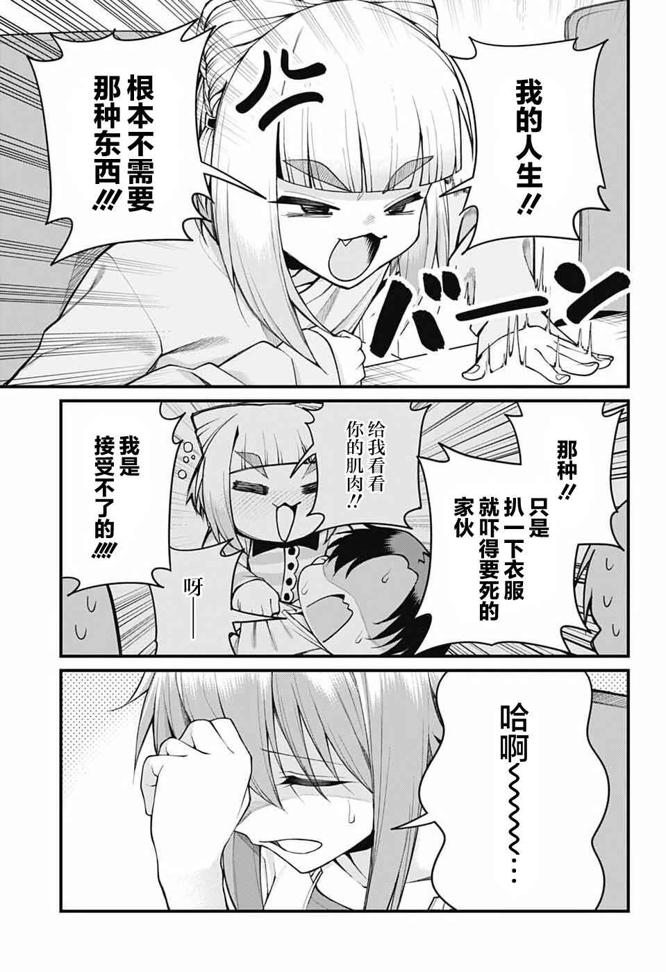 Akanabe-sensei wa Tereshirazu Chapter 55 - Page 11