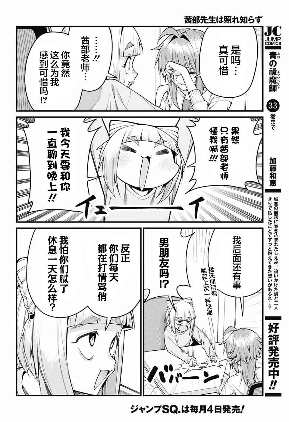Akanabe-sensei wa Tereshirazu Chapter 55 - Page 12