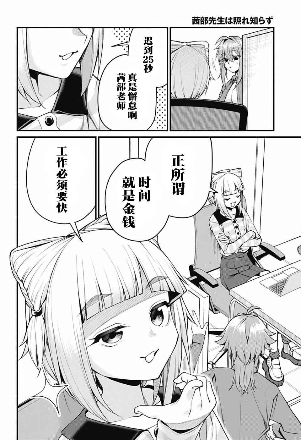 Akanabe-sensei wa Tereshirazu Chapter 55 - Page 4