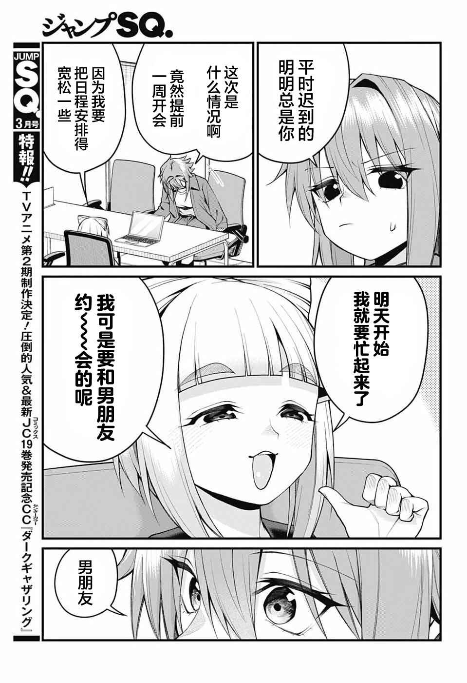 Akanabe-sensei wa Tereshirazu Chapter 55 - Page 5