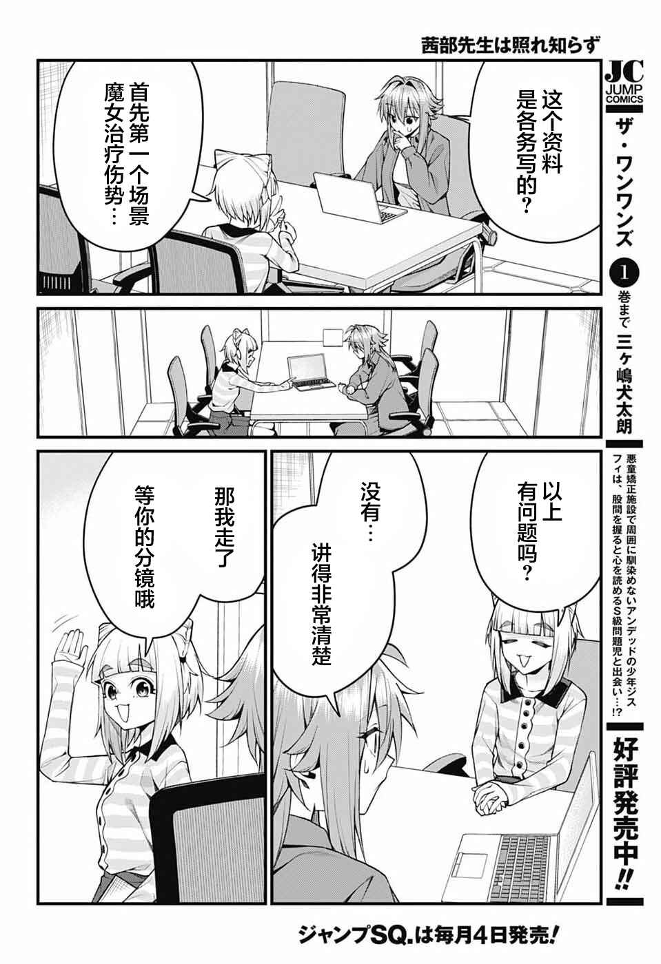 Akanabe-sensei wa Tereshirazu Chapter 55 - Page 8