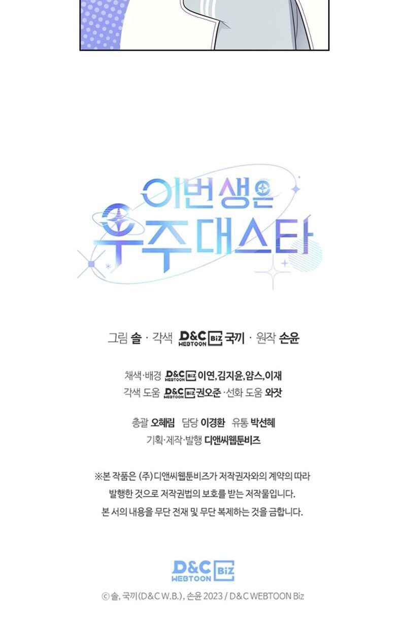 This Life's Universal Superstar Chapter 24 - Page 40
