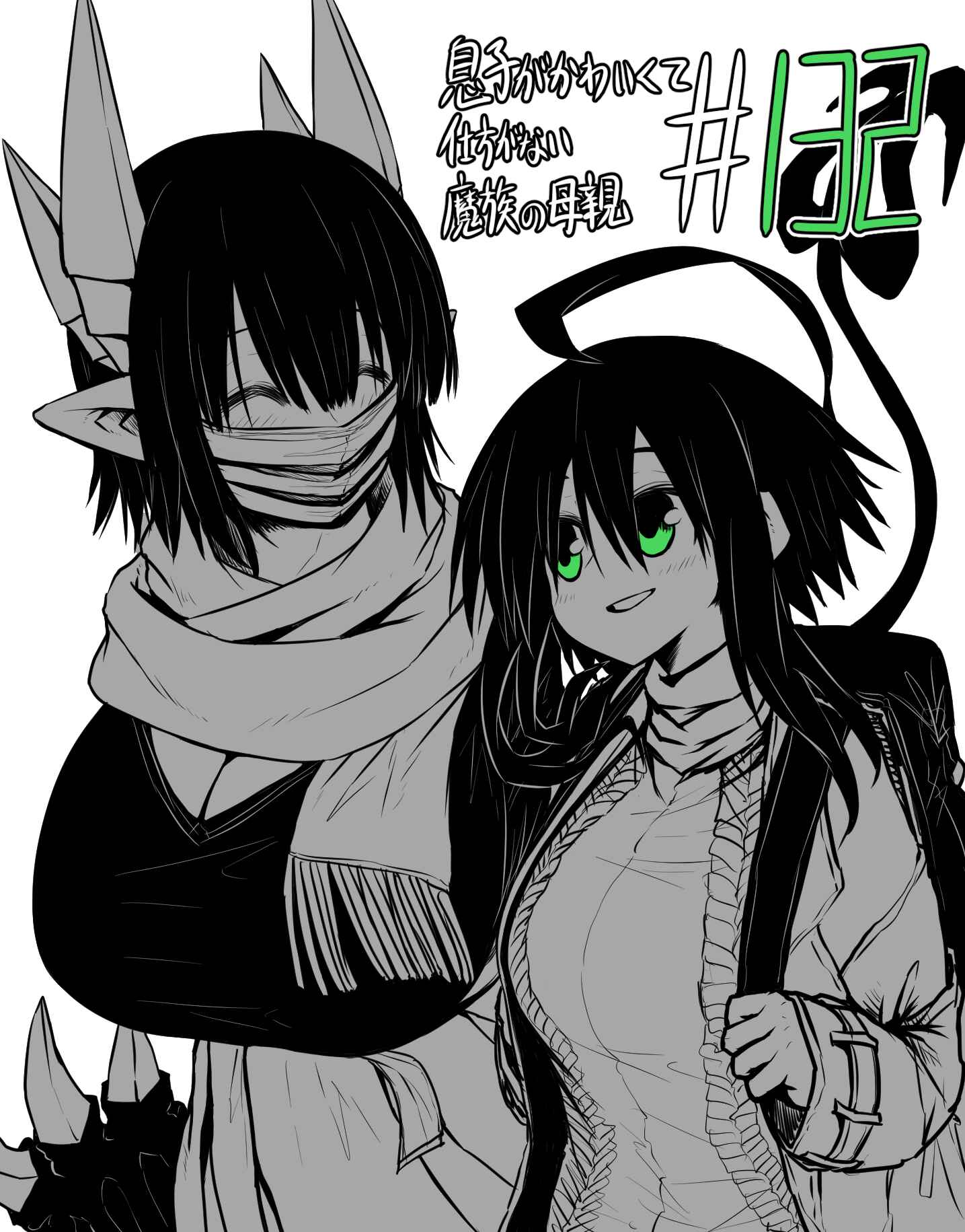 Musuko ga Kawaikute Shikataganai Mazoku no Hahaoya Chapter 132 - Page 1