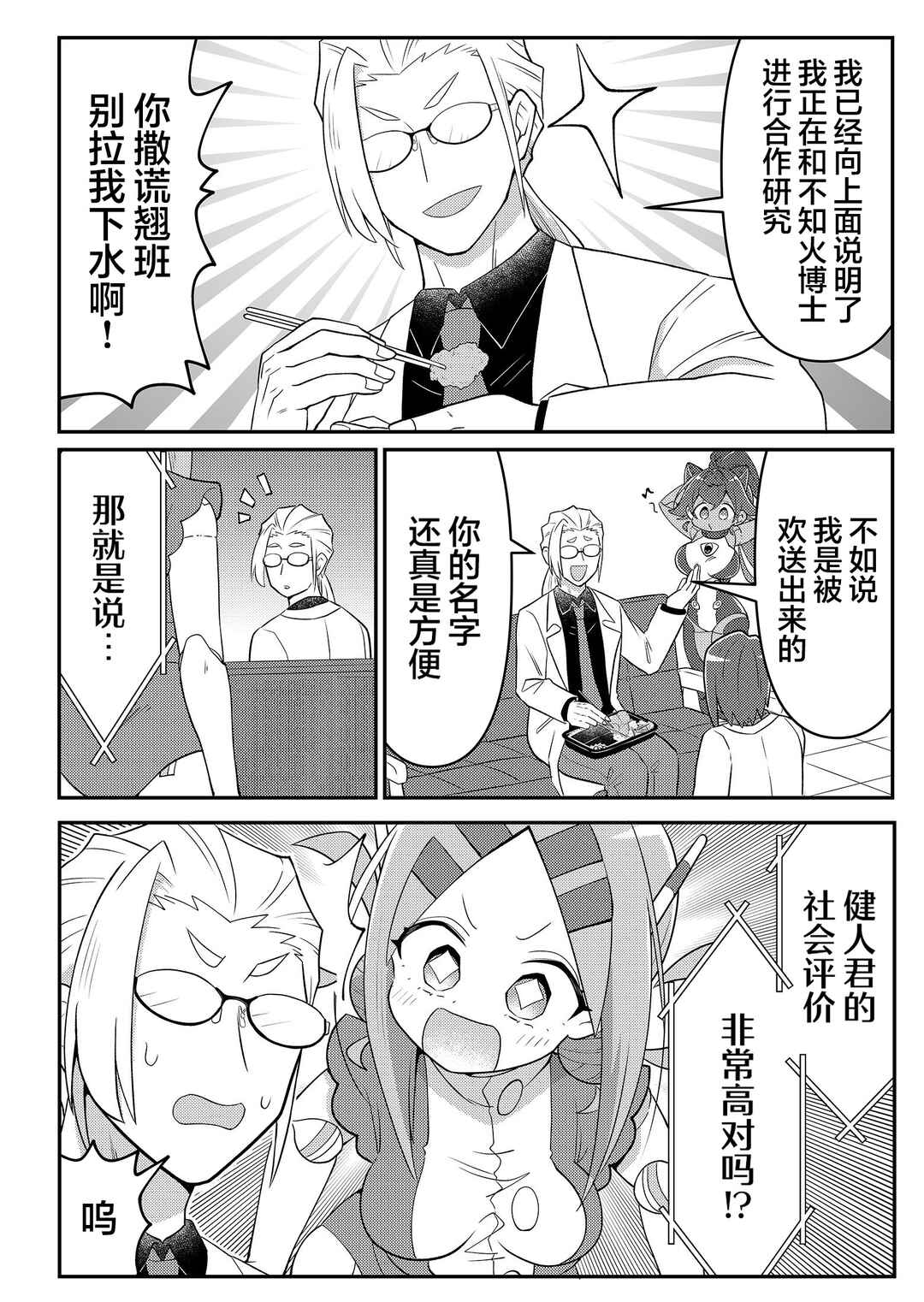 20-nen de Iroiro Kawacchatta Hero to Shounen Chapter 22 - Page 2