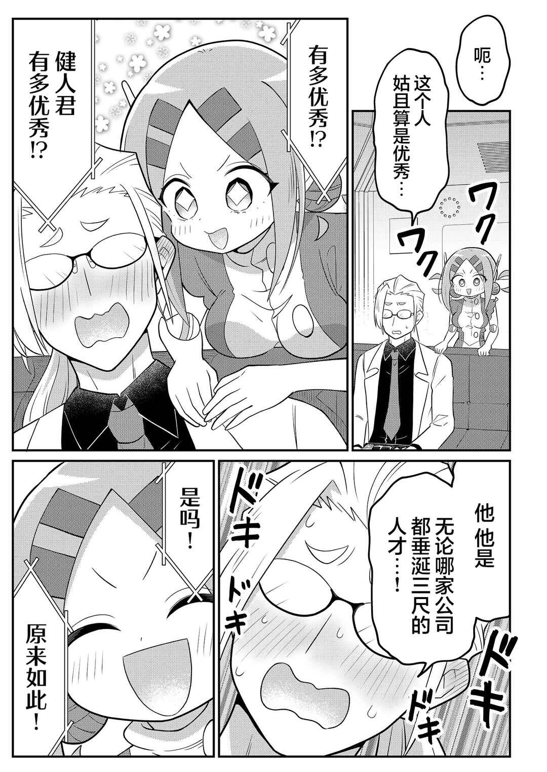 20-nen de Iroiro Kawacchatta Hero to Shounen Chapter 22 - Page 3