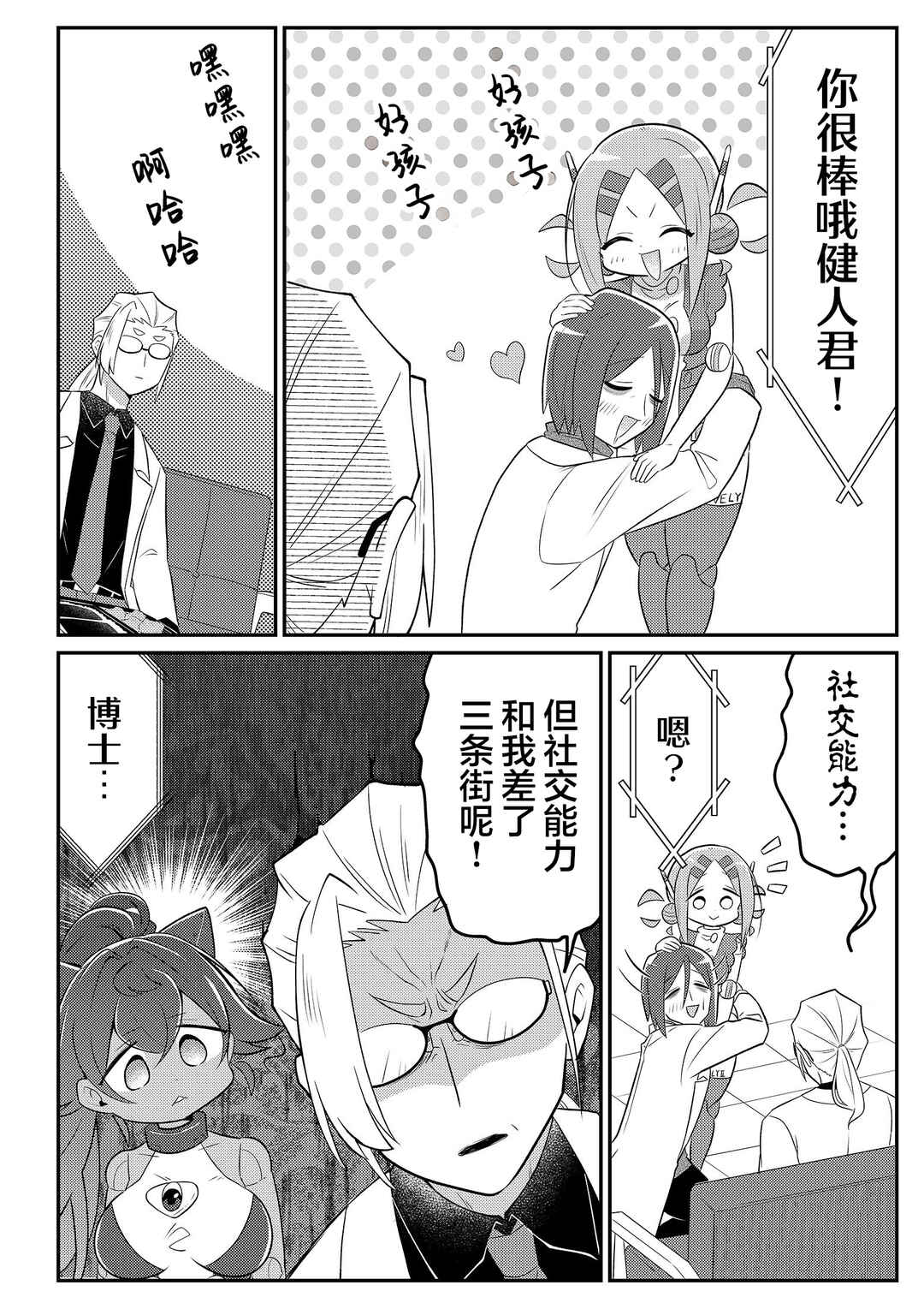 20-nen de Iroiro Kawacchatta Hero to Shounen Chapter 22 - Page 4