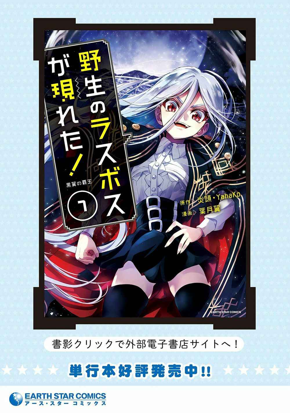 Yasei no Last Boss ga Arawareta! Chapter 40 - Page 33