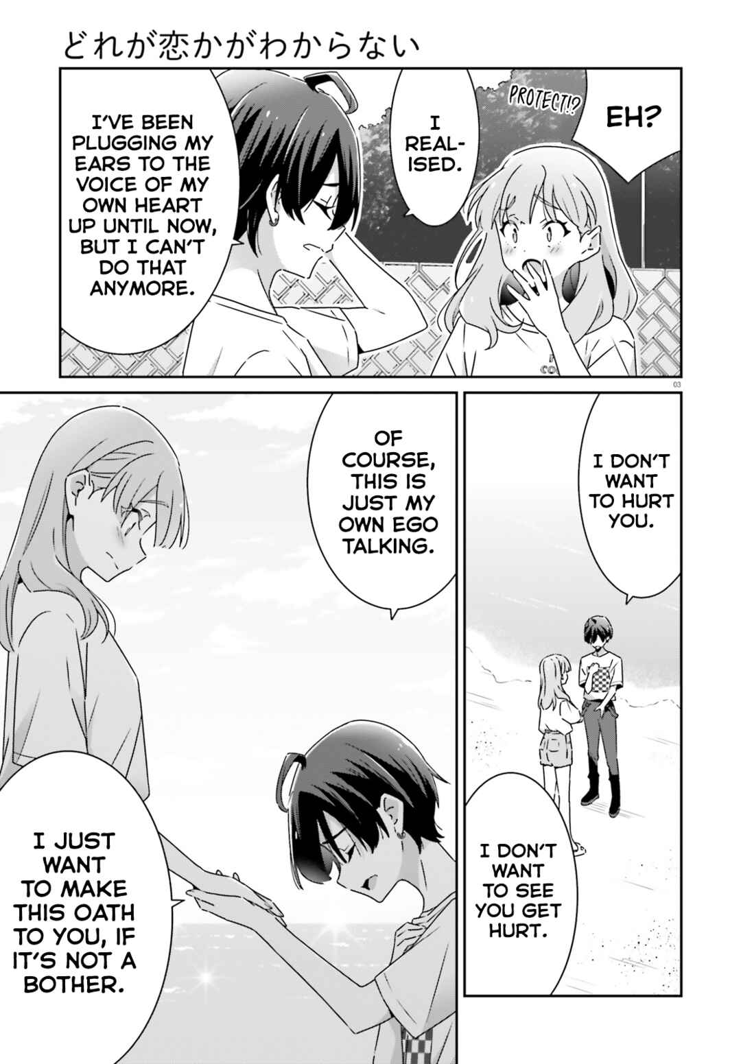 Dore ga Koi ka ga Wakaranai Chapter 31 - Page 3