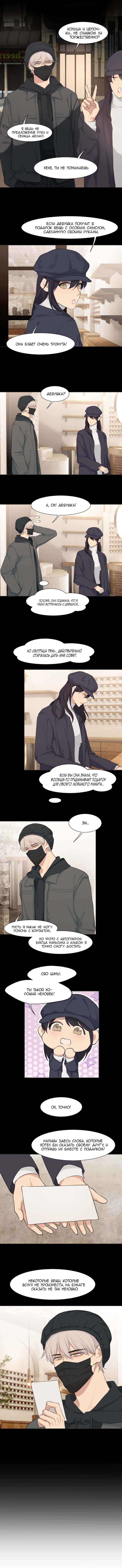 Prejudice Chapter 50 - Page 3