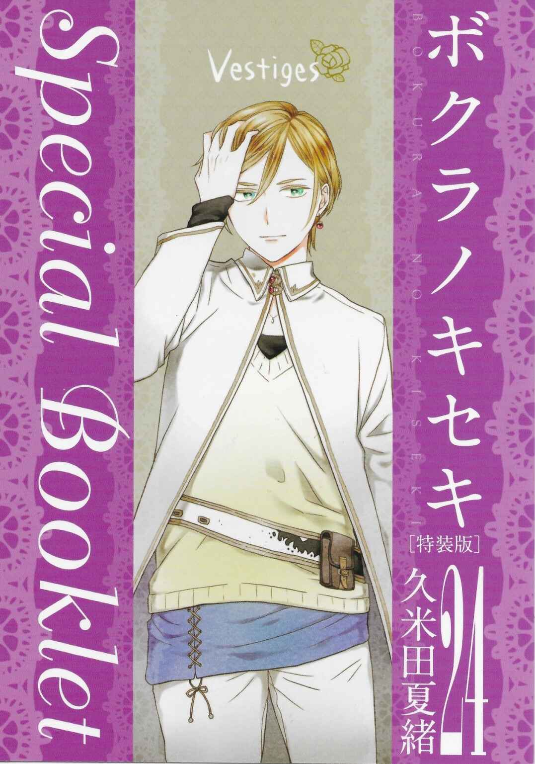 Bokura no Kiseki Chapter 109.6 - Page 1