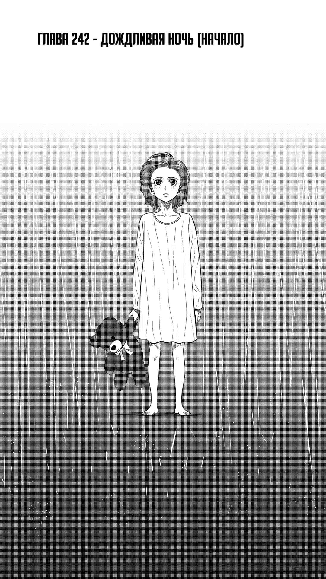 The Basketball Girl Chapter 242 - Page 1