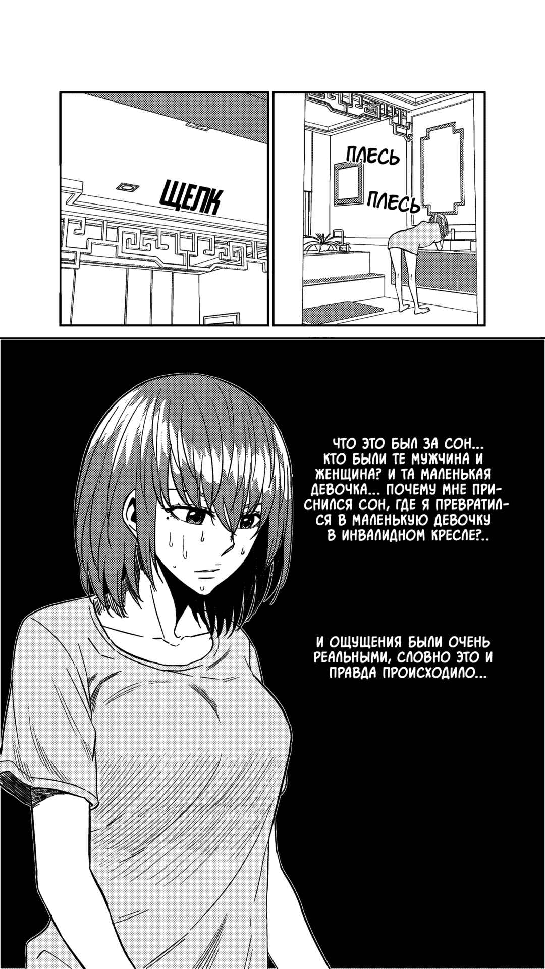 The Basketball Girl Chapter 242 - Page 3
