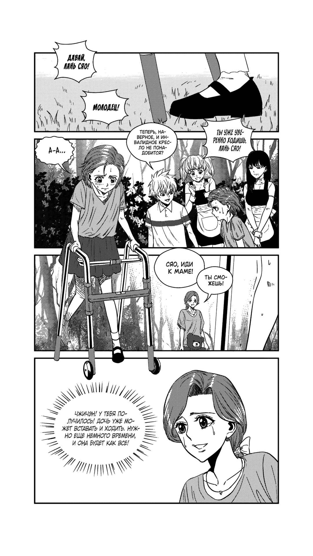 The Basketball Girl Chapter 242 - Page 5