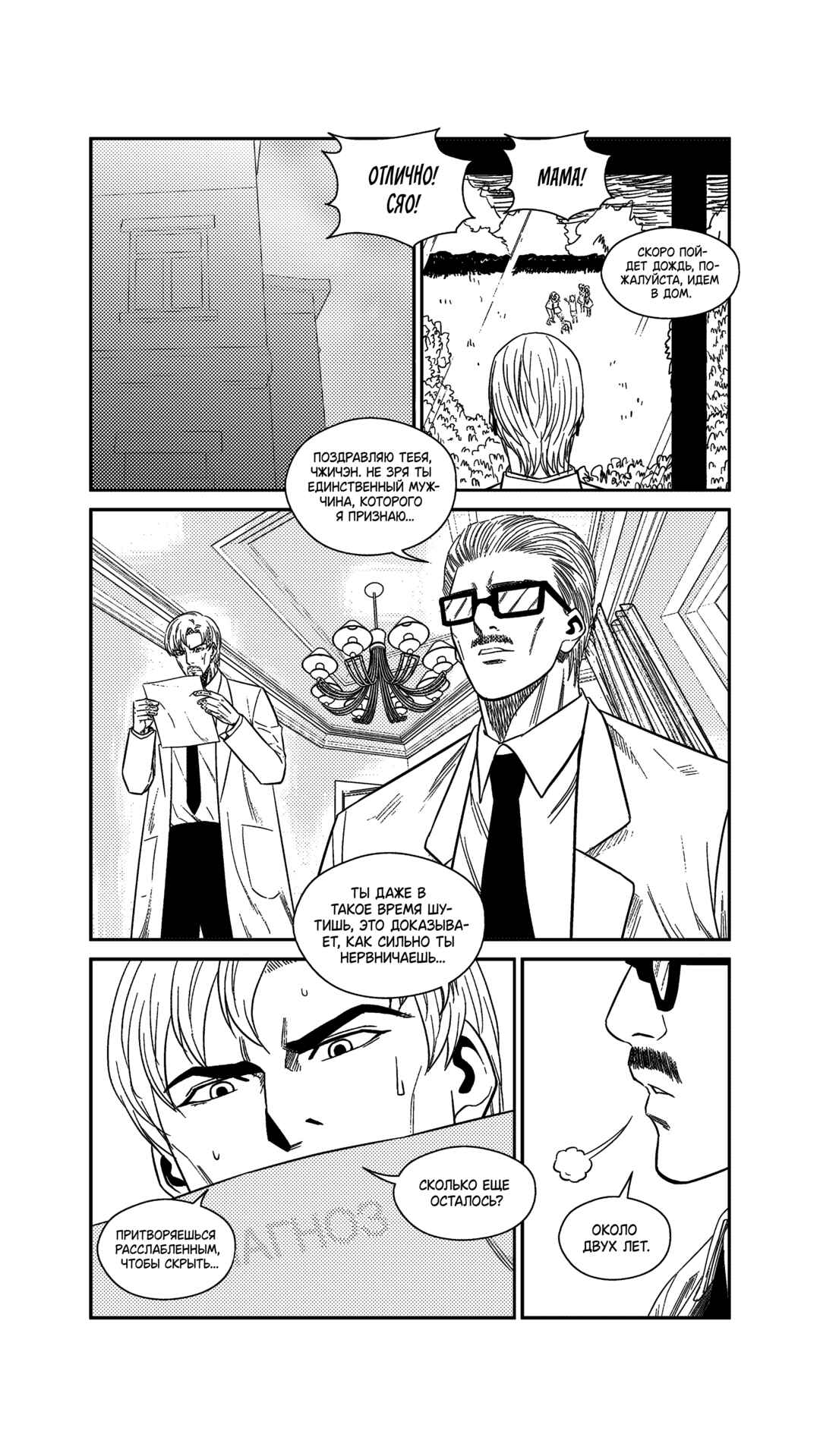 The Basketball Girl Chapter 242 - Page 6