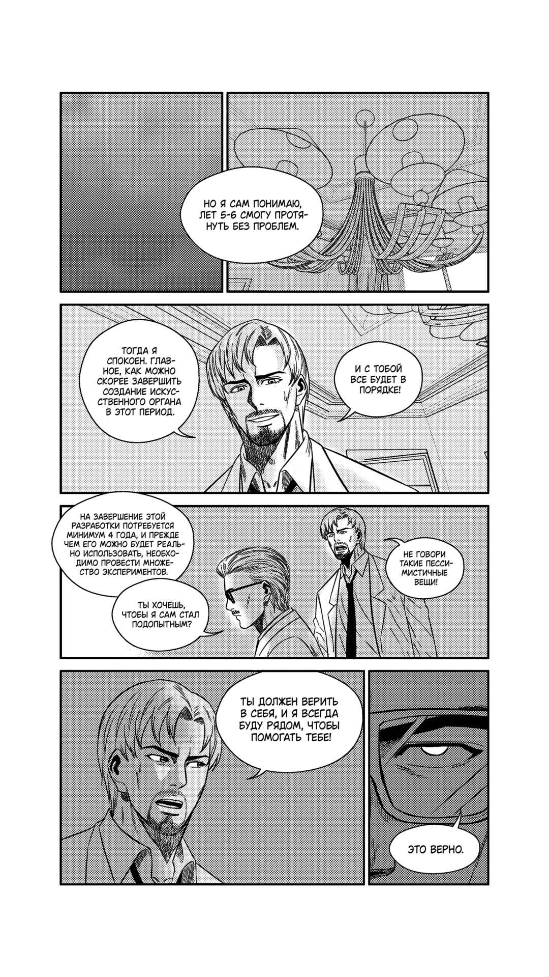 The Basketball Girl Chapter 242 - Page 7