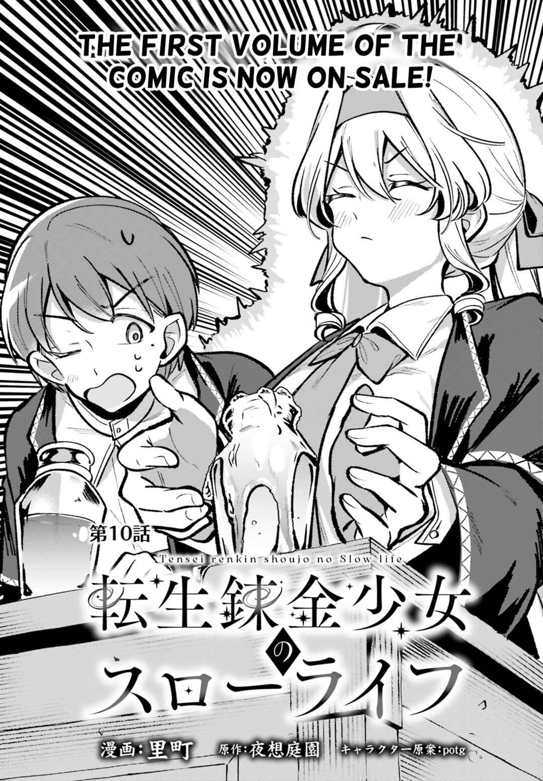 Tensei Renkin Shoujo no Slow Life Chapter 10 - Page 1