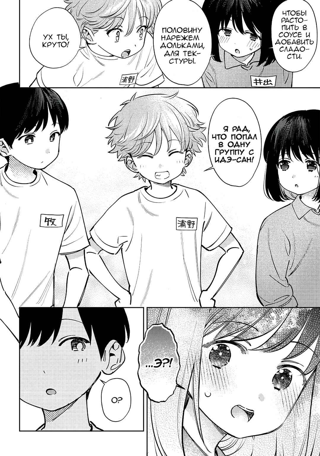 Chigau Miyahara Omae Janai! Chapter 23 - Page 10
