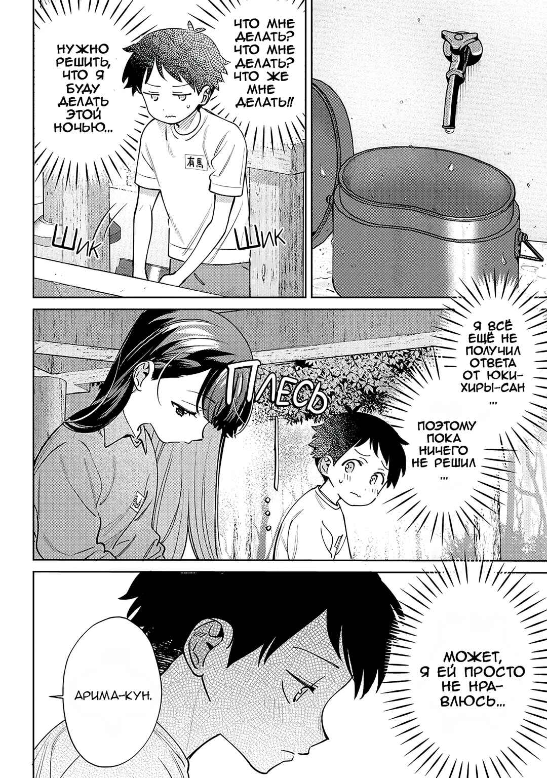 Chigau Miyahara Omae Janai! Chapter 23 - Page 12