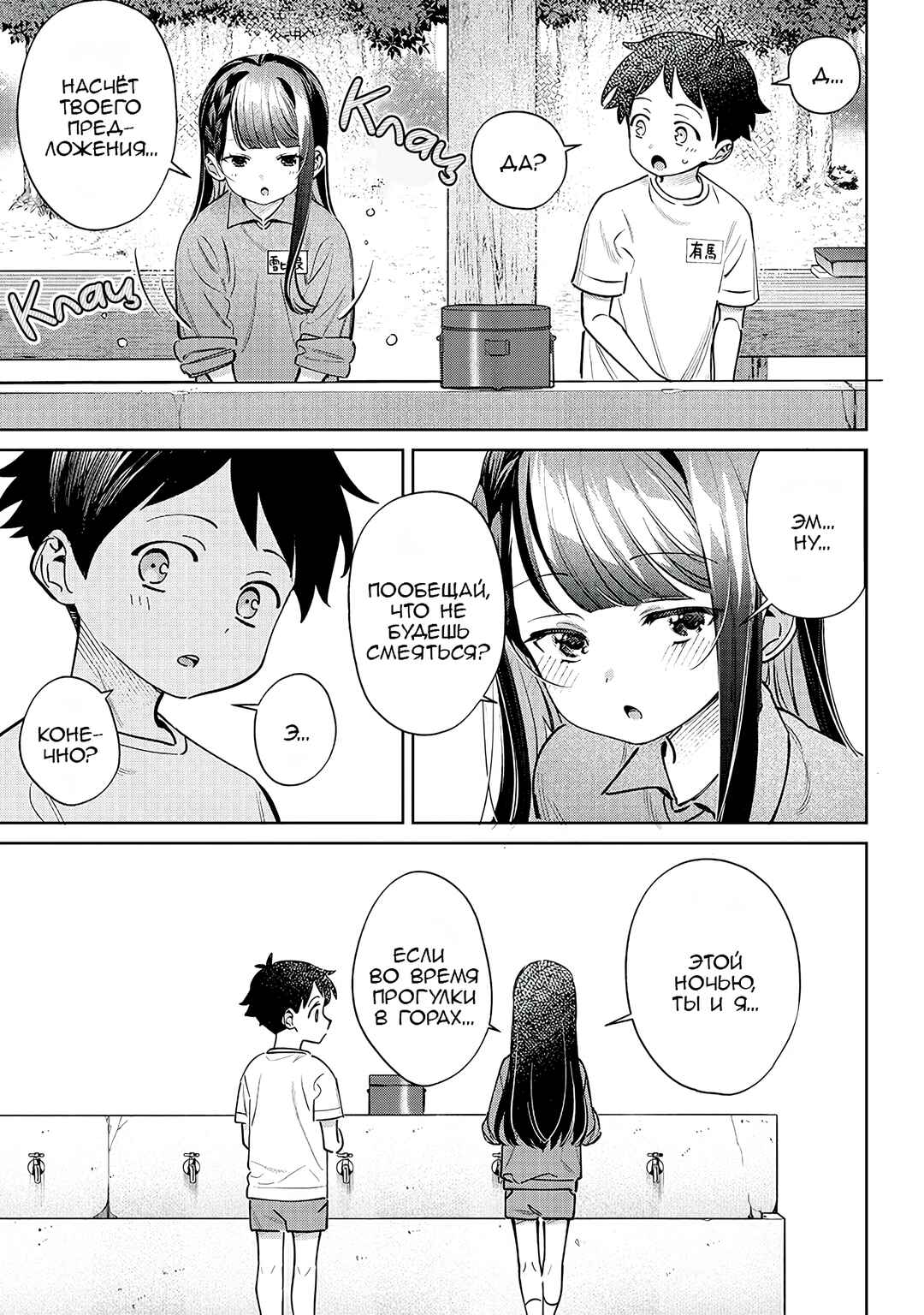 Chigau Miyahara Omae Janai! Chapter 23 - Page 13