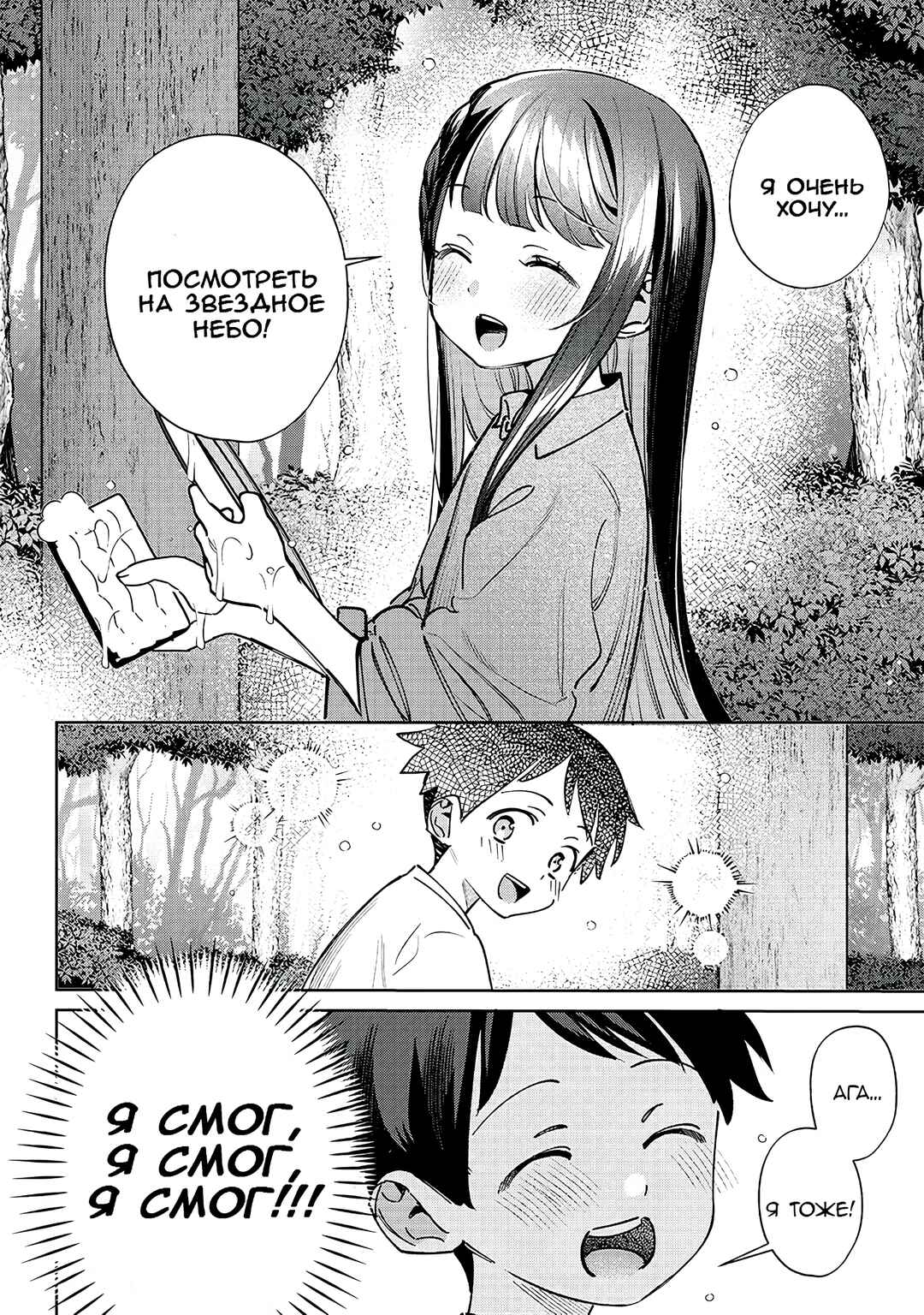 Chigau Miyahara Omae Janai! Chapter 23 - Page 16