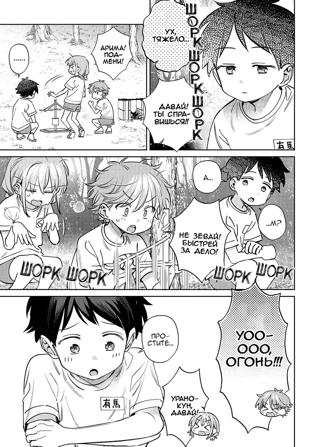 Chigau Miyahara Omae Janai! Chapter 23 - Page 3