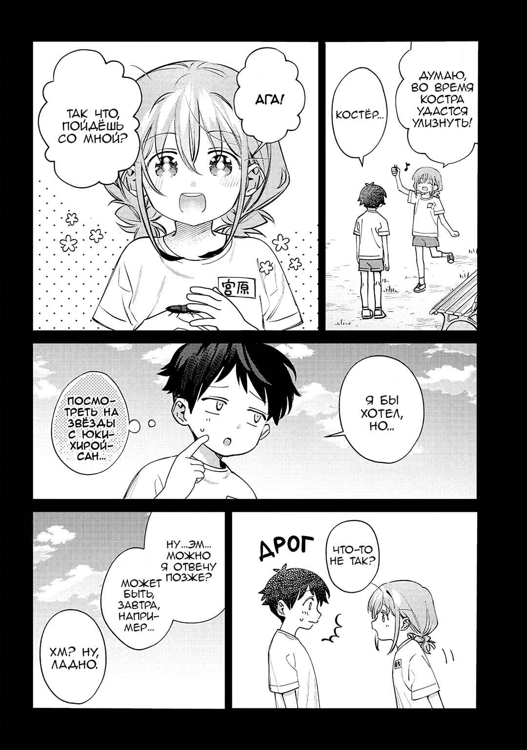 Chigau Miyahara Omae Janai! Chapter 23 - Page 4