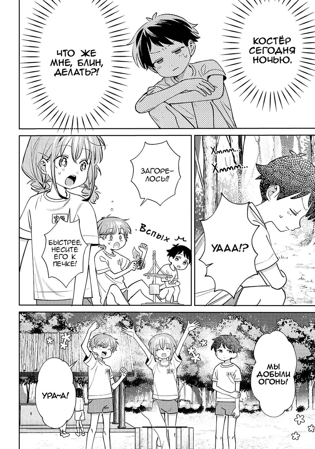 Chigau Miyahara Omae Janai! Chapter 23 - Page 6