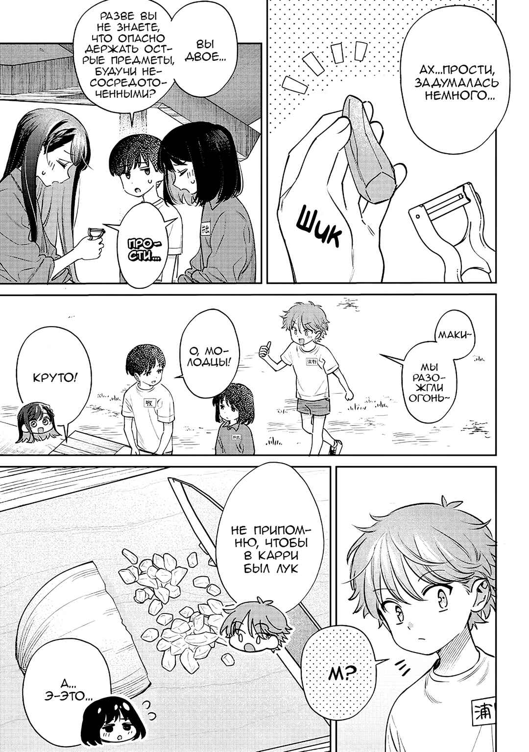 Chigau Miyahara Omae Janai! Chapter 23 - Page 9
