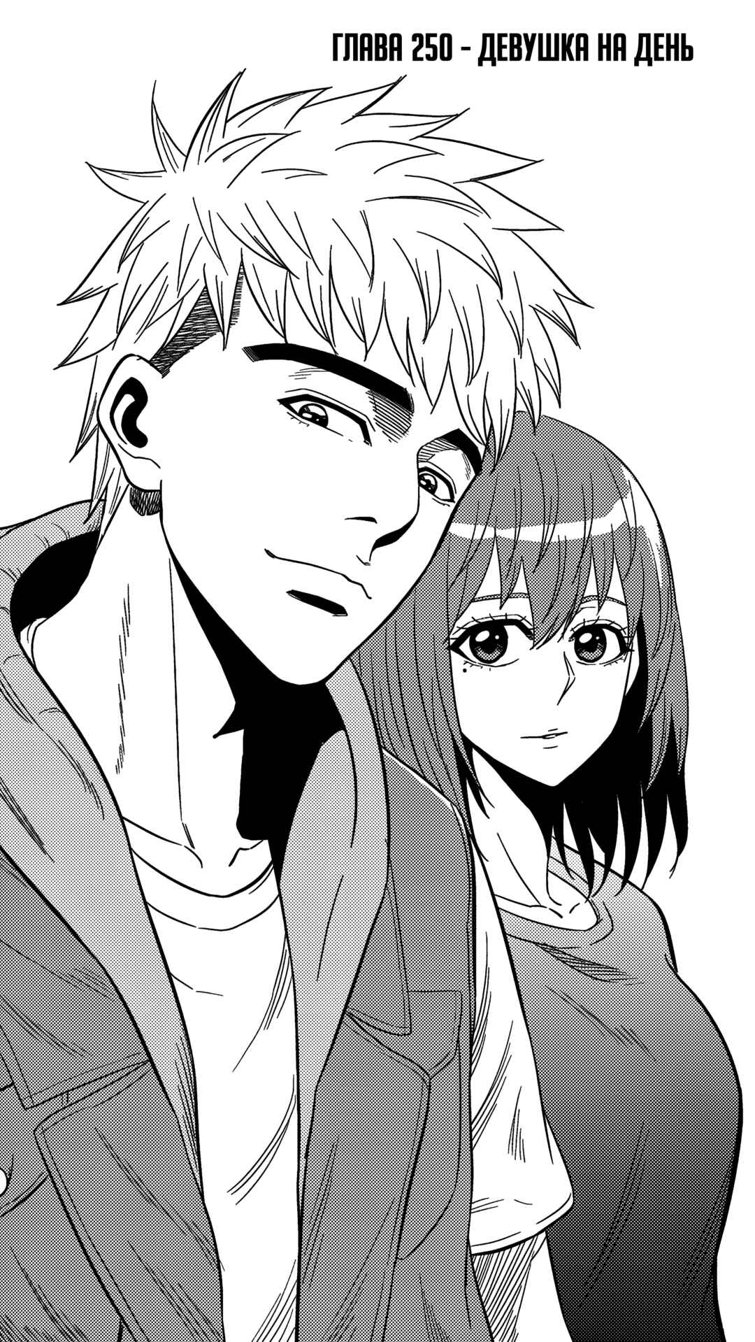 The Basketball Girl Chapter 250 - Page 1